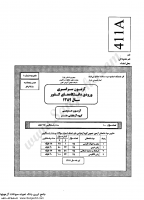 کنکور سراسری جزوات سوالات هنر کنکور دانشگاه سراسری 1389